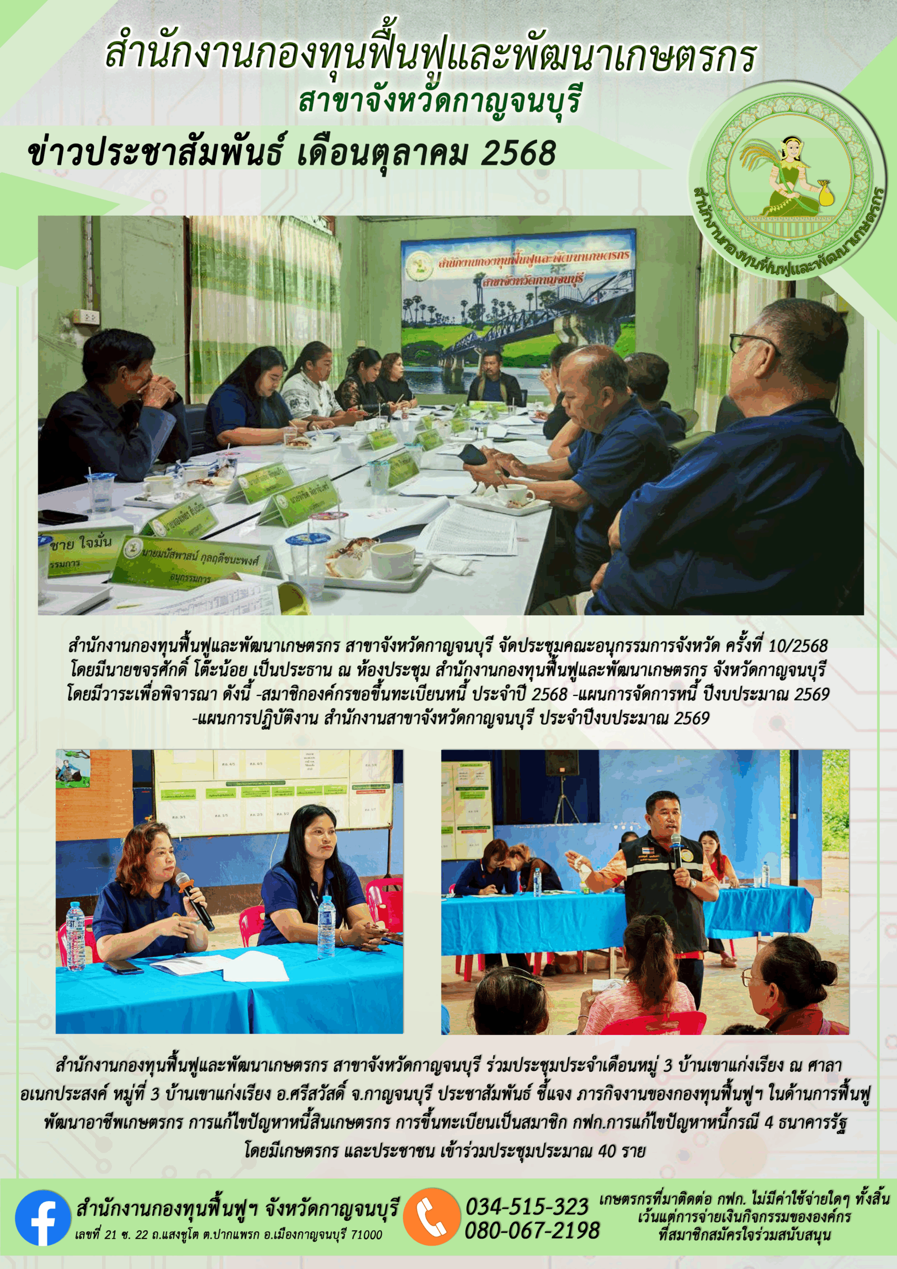 จดหมายข่าว1