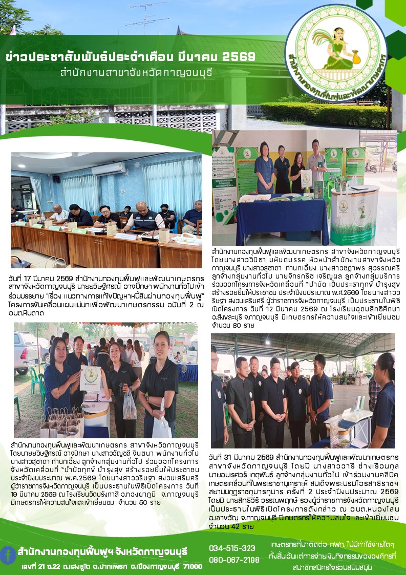 ประชาสัมพันธ์ มีค